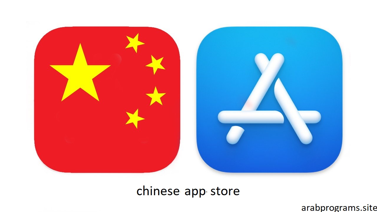 chinese-app-store
