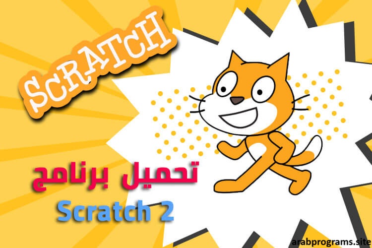 Scratch 2