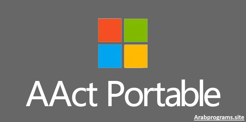 تحميل برنامج aact portable من ميديا فاير للكمبيوتر مجاناً 2026